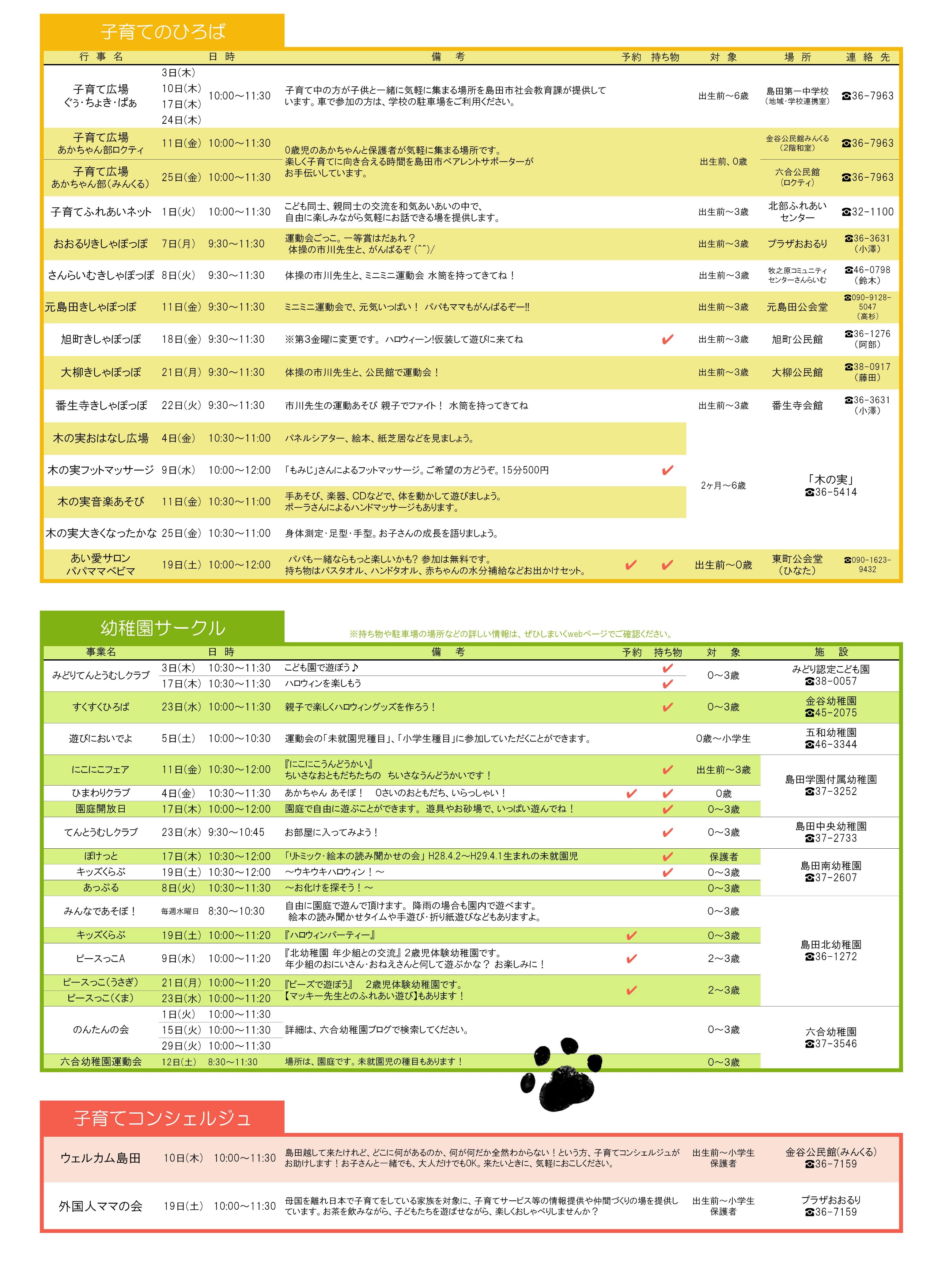 10月子育てｶﾚﾝﾀﾞｰ　HP掲載用 2